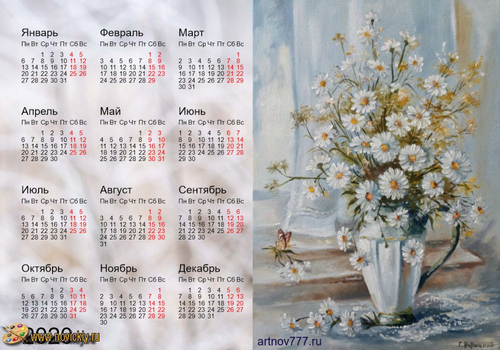 Календари на 2020 год